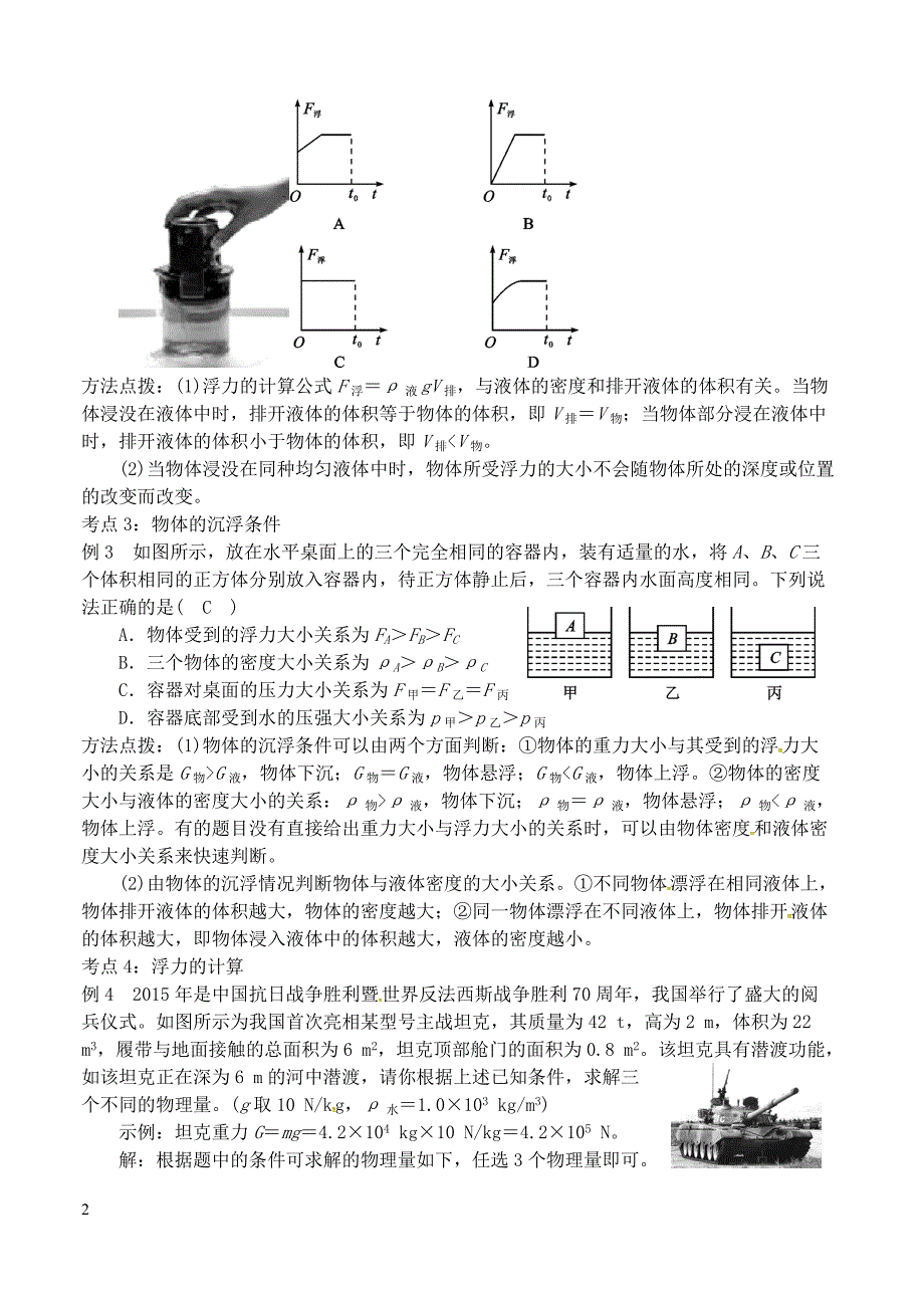 2019年中考物理总复习系列10浮力含答案_第2页