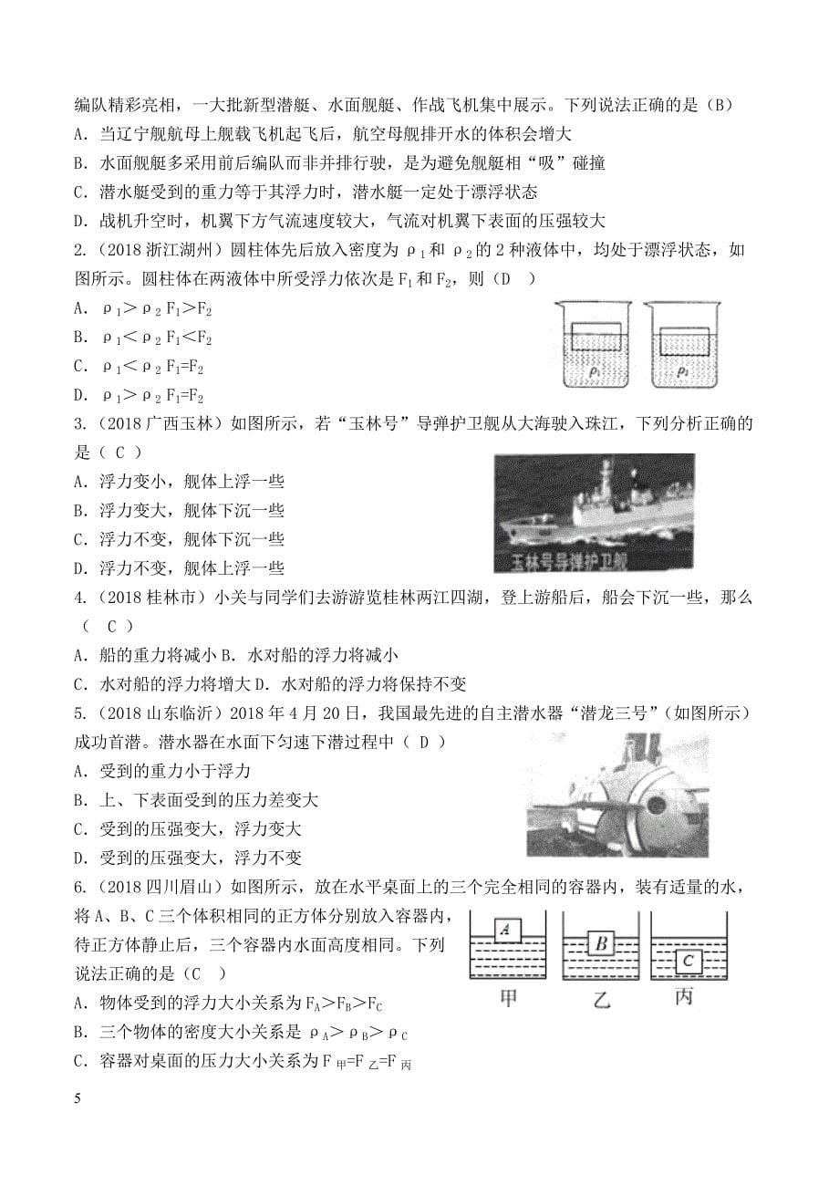 2019年中考物理总复习系列10浮力含答案_第5页