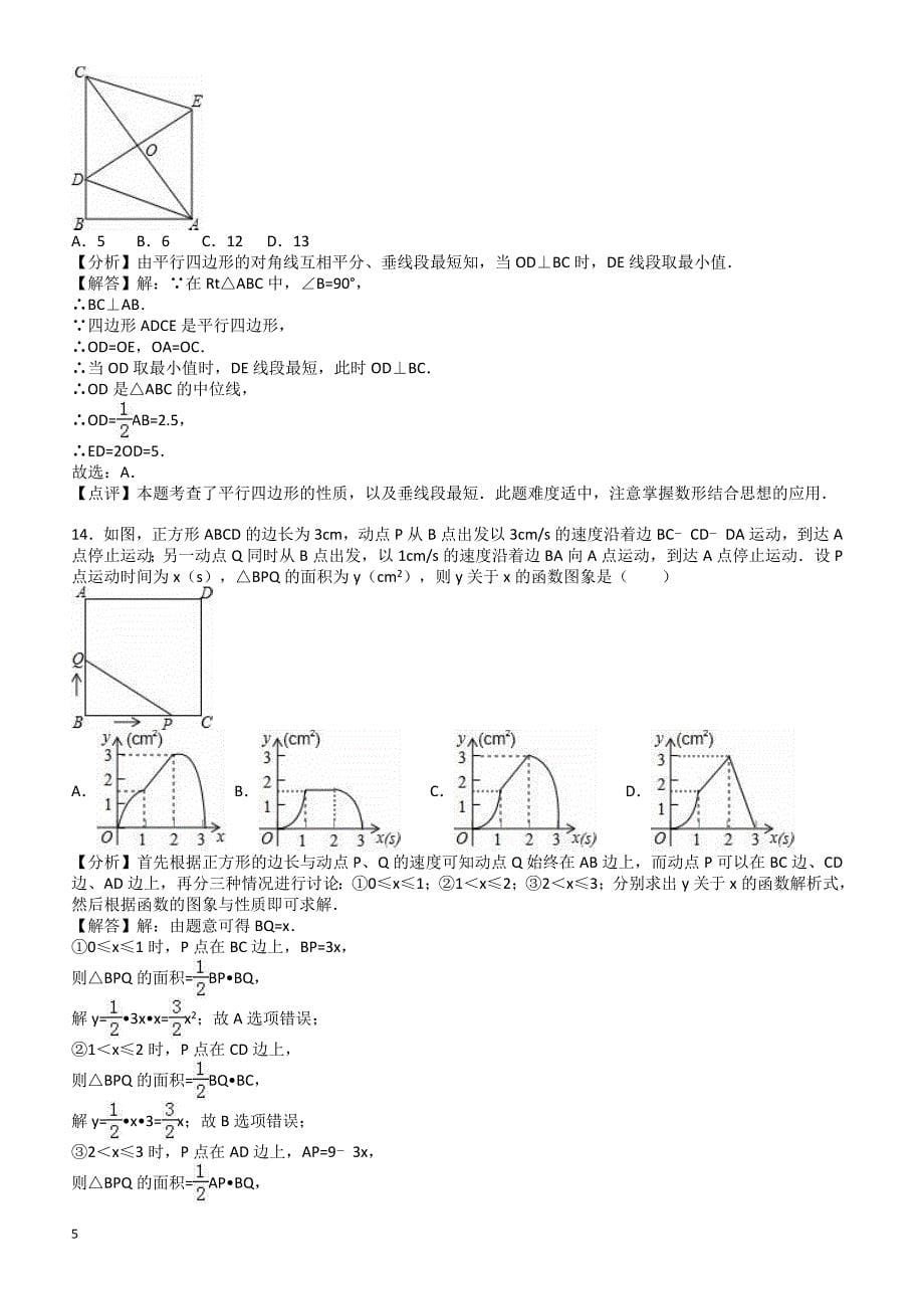 山东省临沂市费县2017年中考数学二模试卷(有答案)_第5页