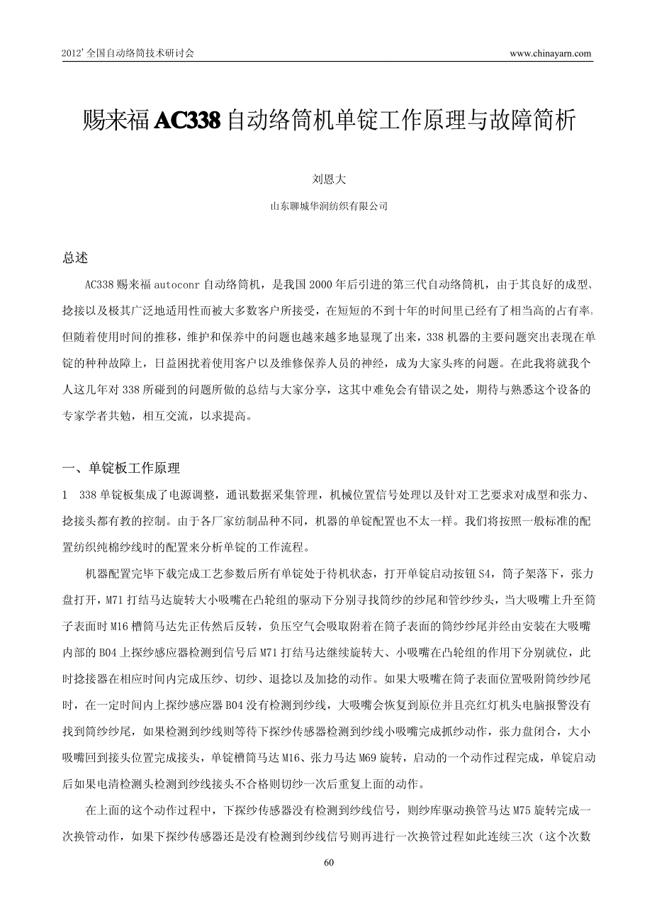 ac338赐来福单锭故障分析_第1页