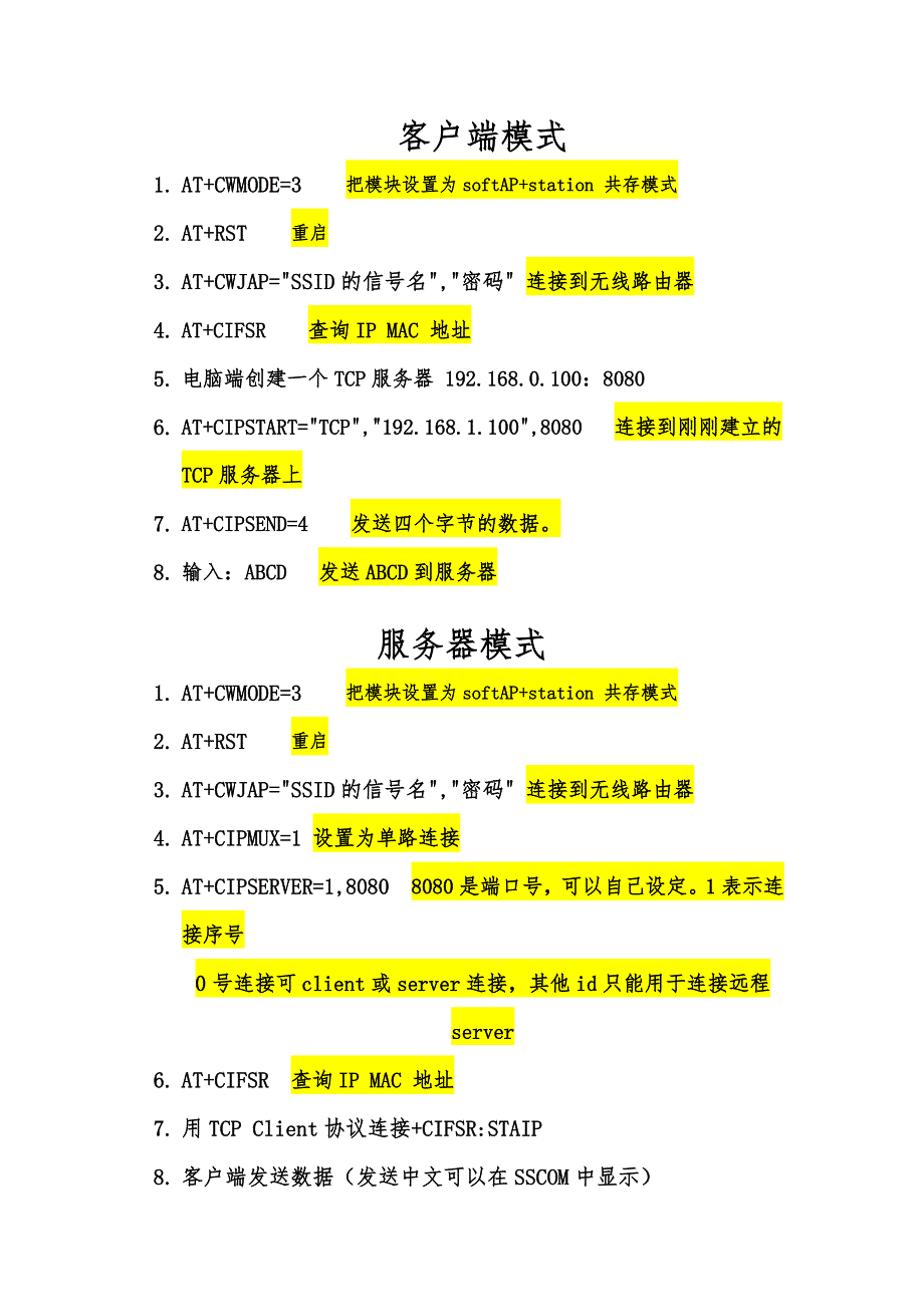 esp8266详细步骤及指令(客户端模式、服务器模式、指令集)_第1页