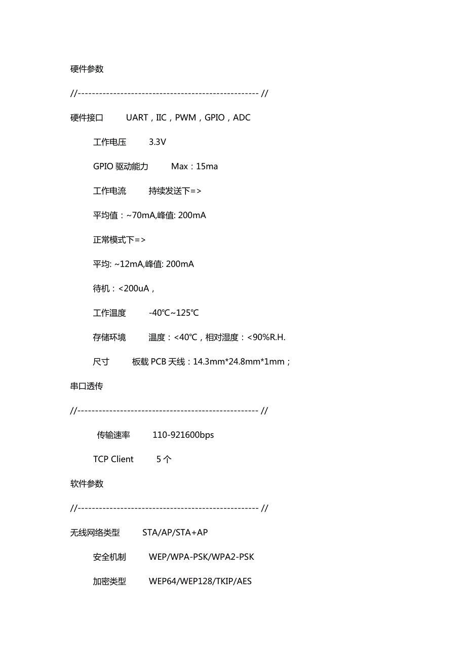 esp8266详细步骤及指令(客户端模式、服务器模式、指令集)_第3页