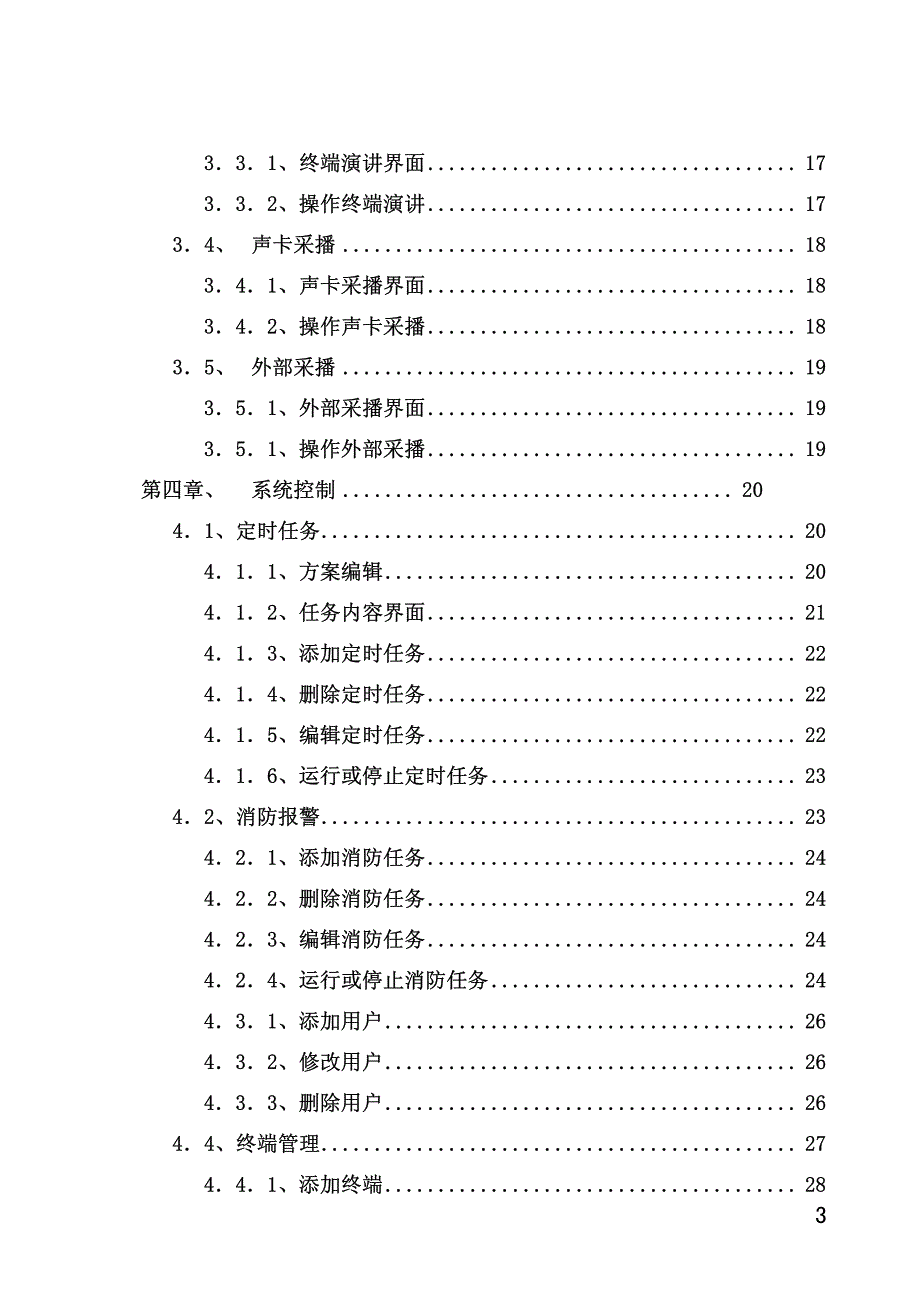 数字ip网络广播系统详细安装,调试步骤_第3页