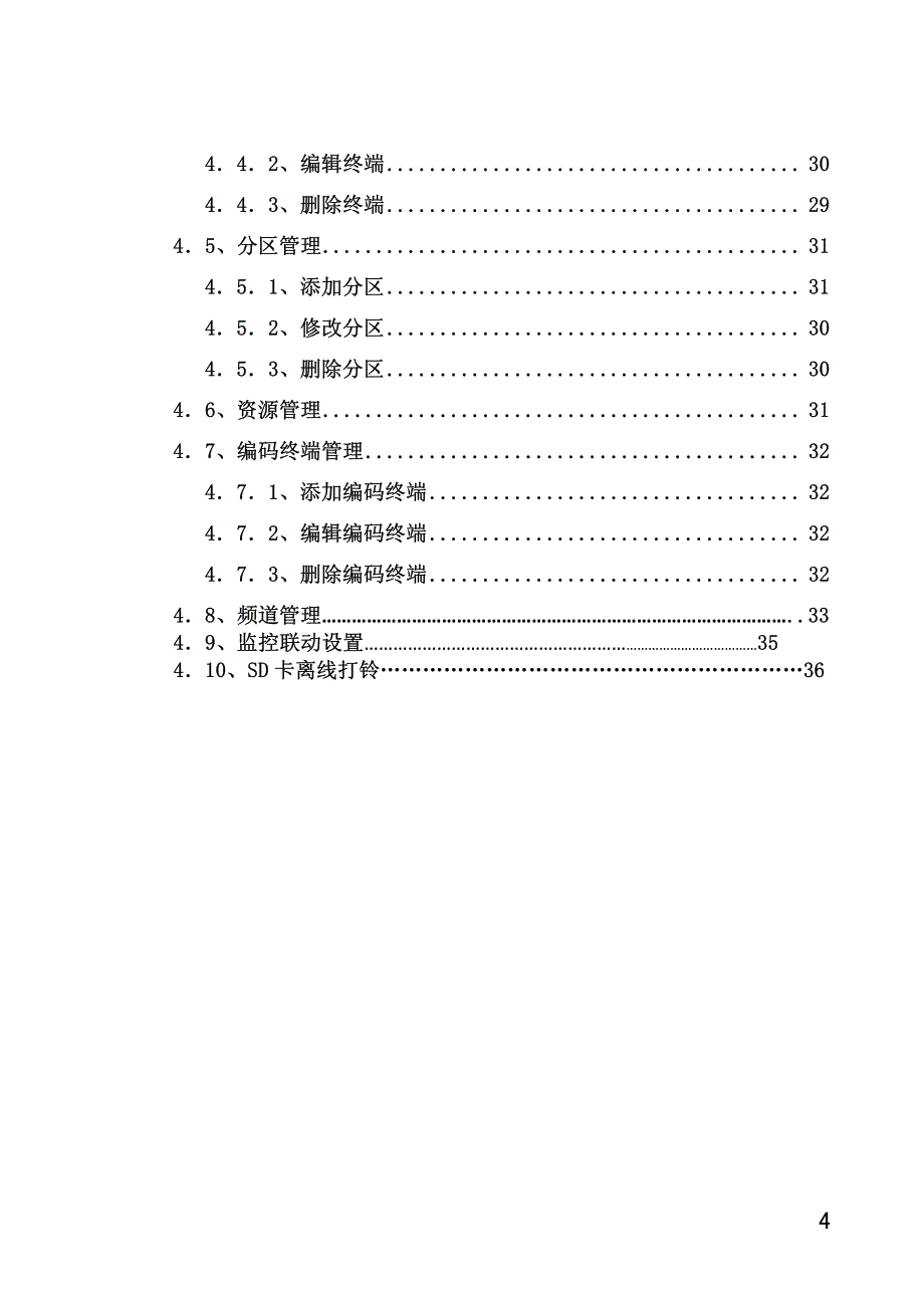 数字ip网络广播系统详细安装,调试步骤_第4页