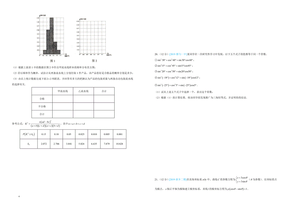 吉林省四平四中2018-2019学年下学期高二期中考试文科数学（范围：选修1-2、4-4）附答案_第4页