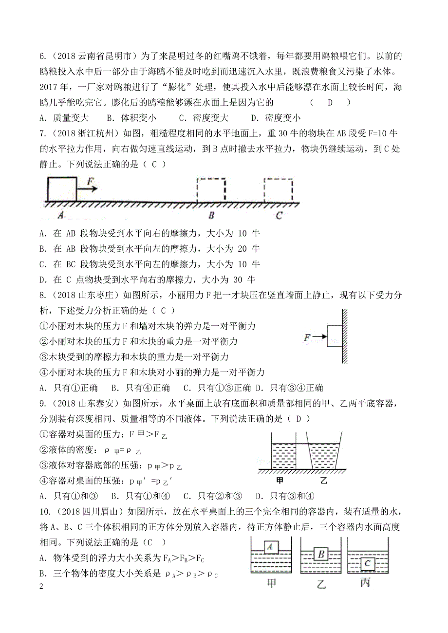 2019年中考物理总复习系列12阶段性循环训练第1_12章含答案_第2页