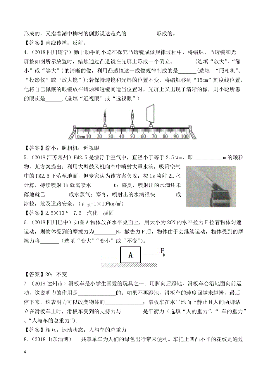 2019年中考物理总复习系列12阶段性循环训练第1_12章含答案_第4页