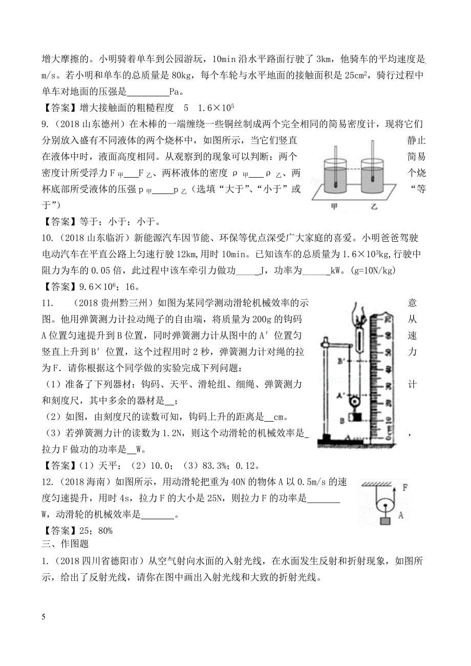 2019年中考物理总复习系列12阶段性循环训练第1_12章含答案_第5页