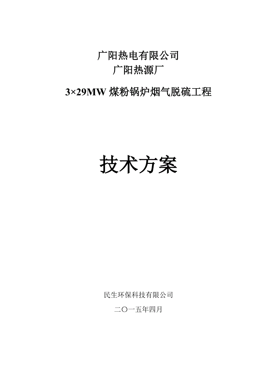 40吨锅炉脱硫技术方案(氧化镁法)塔外氧化循环-1_第1页