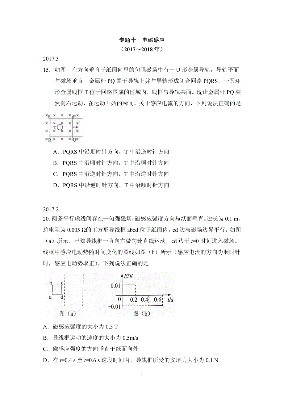 2014-2018高考物理电磁感应真题_第1页