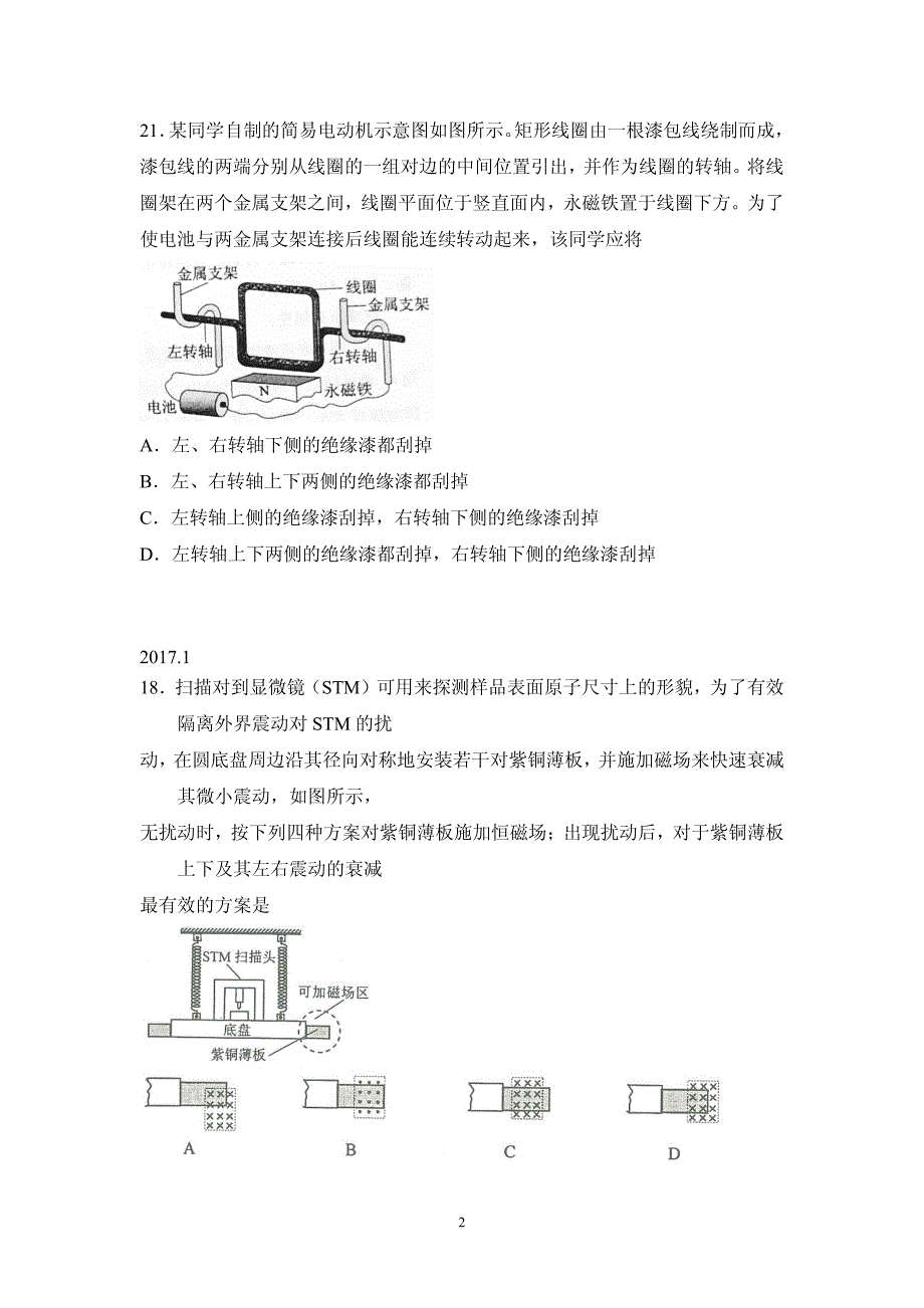 2014-2018高考物理电磁感应真题_第2页