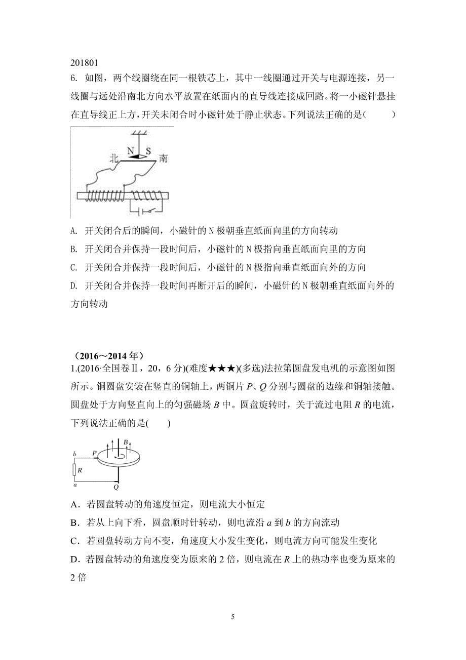 2014-2018高考物理电磁感应真题_第5页