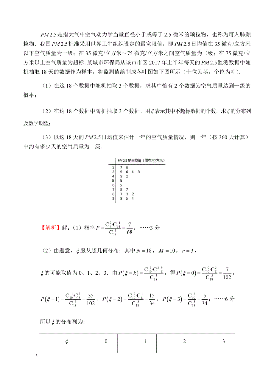 2019年高考理科数学考前30天--计算题专训（十五）含答案_第3页