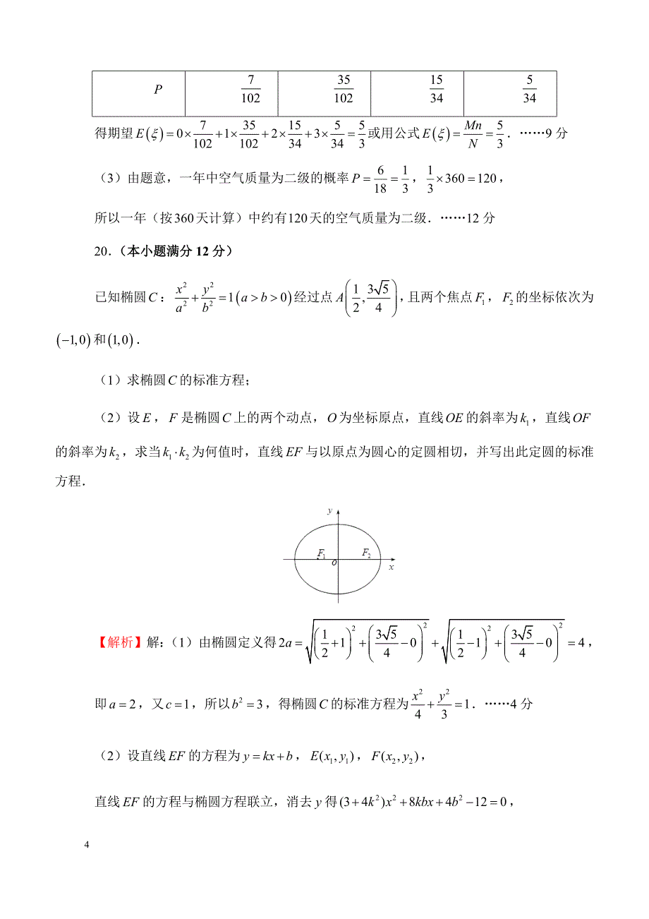 2019年高考理科数学考前30天--计算题专训（十五）含答案_第4页