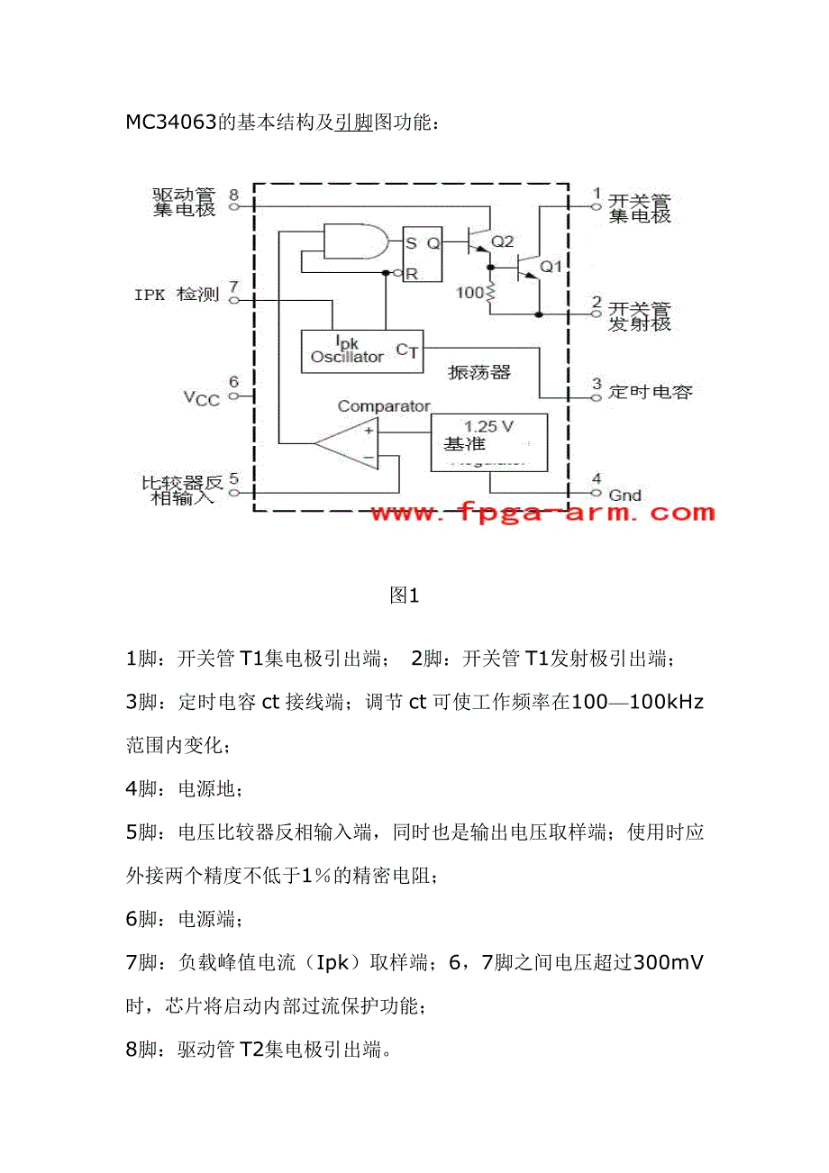 mc34063中文资料 引脚功能 应用电路_第2页