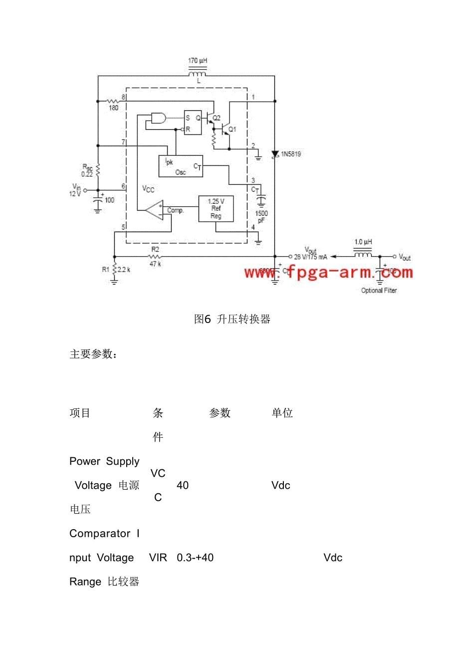 mc34063中文资料 引脚功能 应用电路_第5页