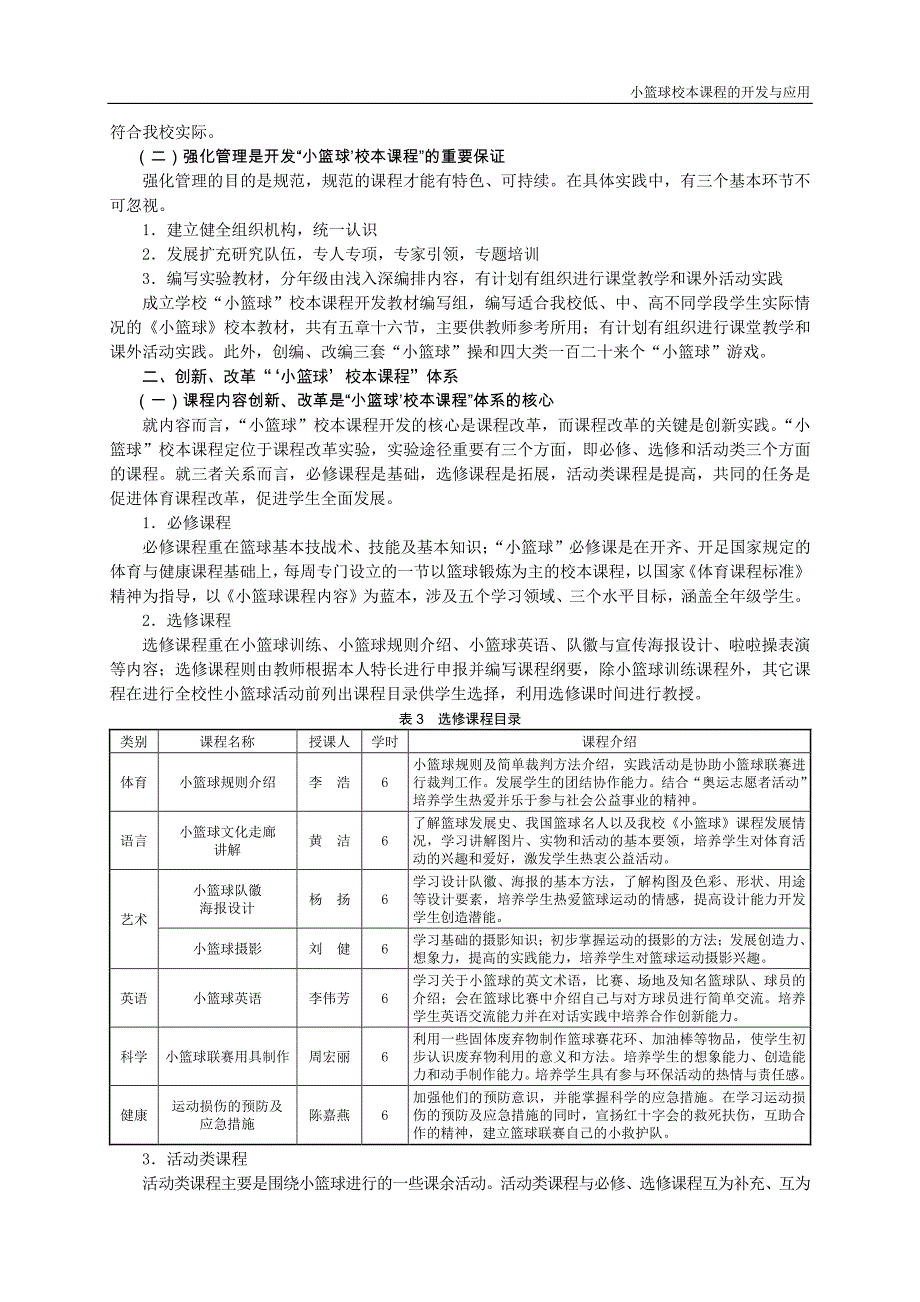 小篮球校本课程的开发与应用_第2页