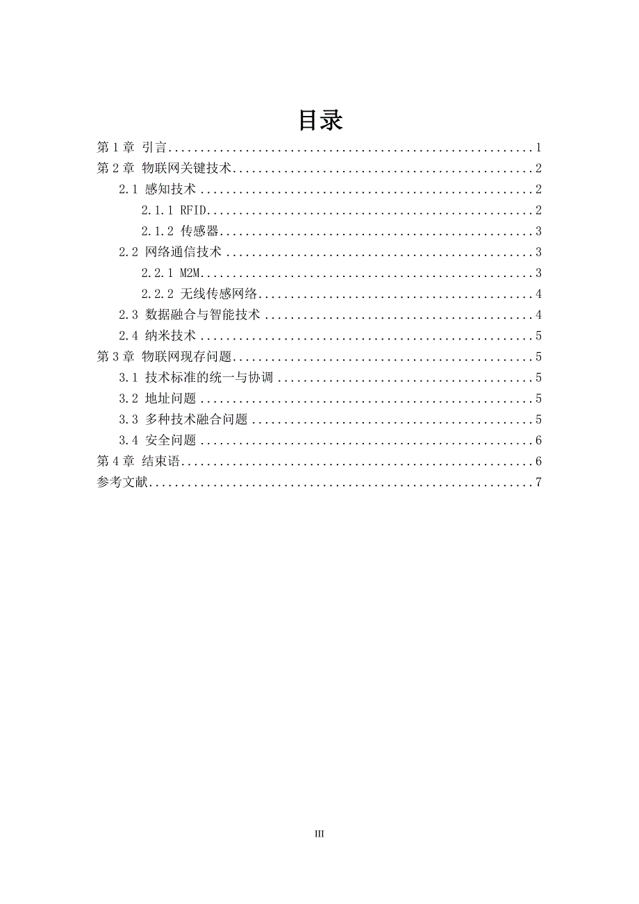 物联网的关键技术汇总_第3页