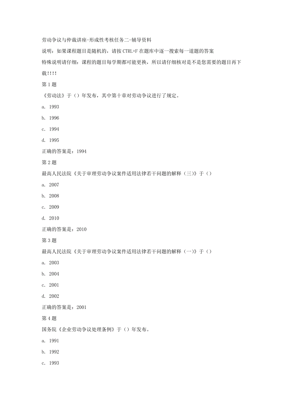 国开（河北）52074-劳动争议与仲裁讲座-形成性考核任务二-[参考答案]_第1页