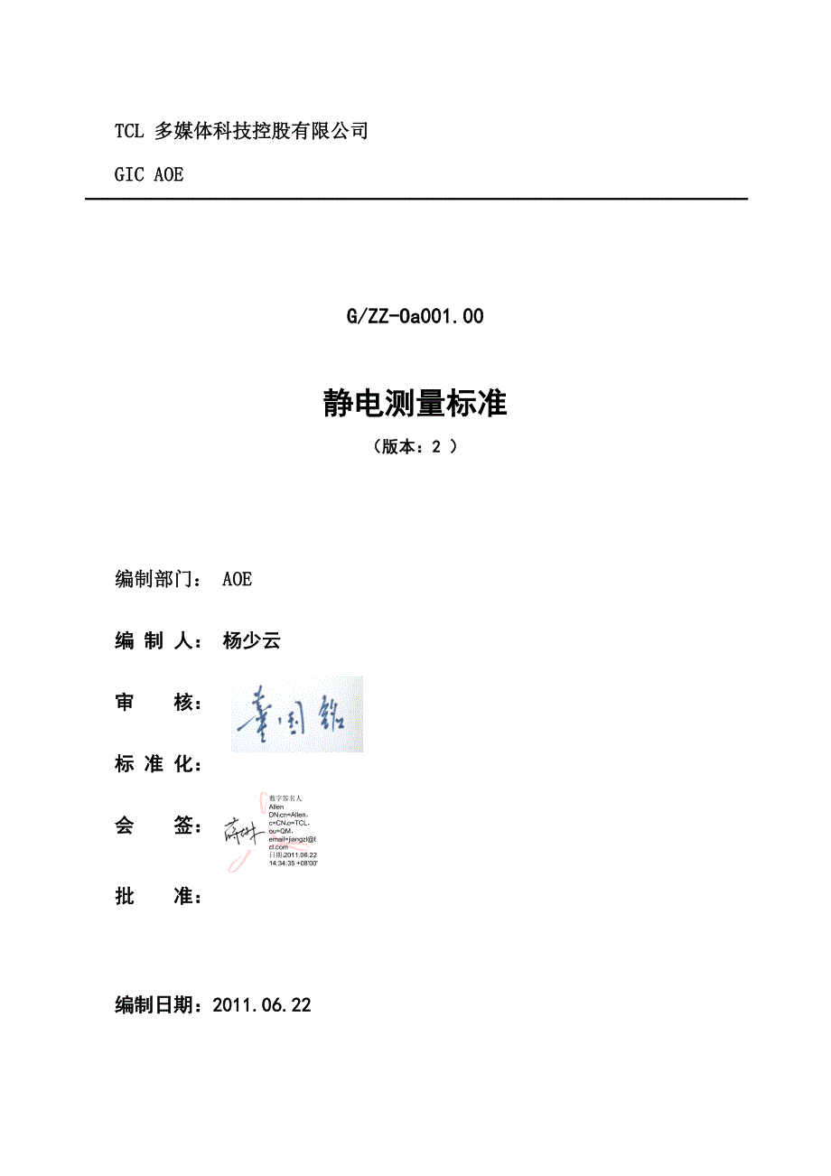 静电测量标准(v2)_第1页