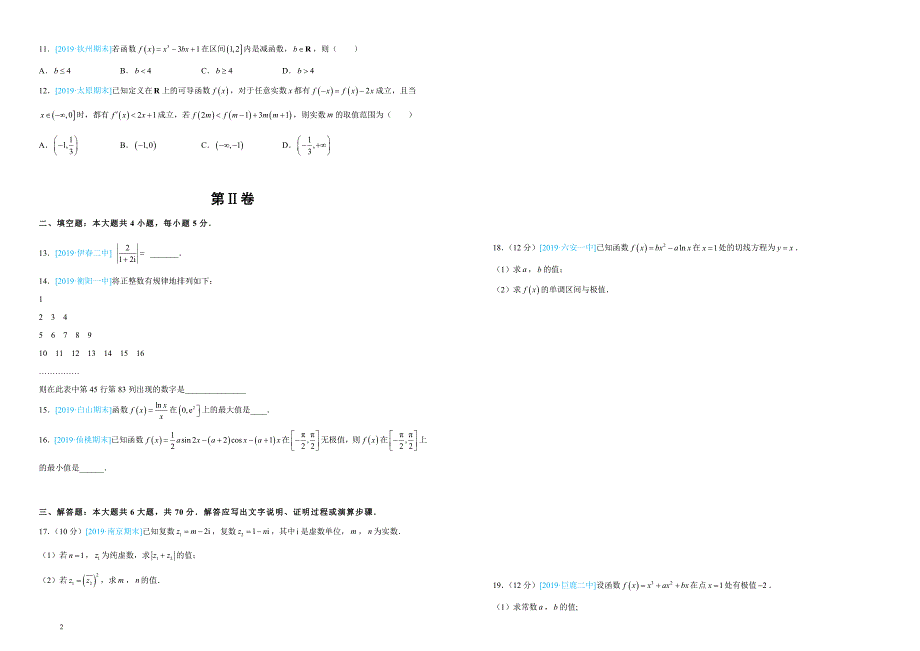 吉林省四平四中2018-2019学年下学期高二期中考试理科数学-（范围：选修2-2）附答案_第2页