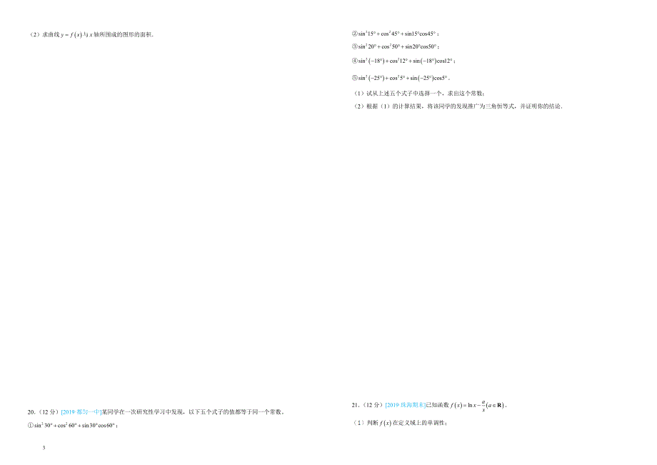 吉林省四平四中2018-2019学年下学期高二期中考试理科数学-（范围：选修2-2）附答案_第3页