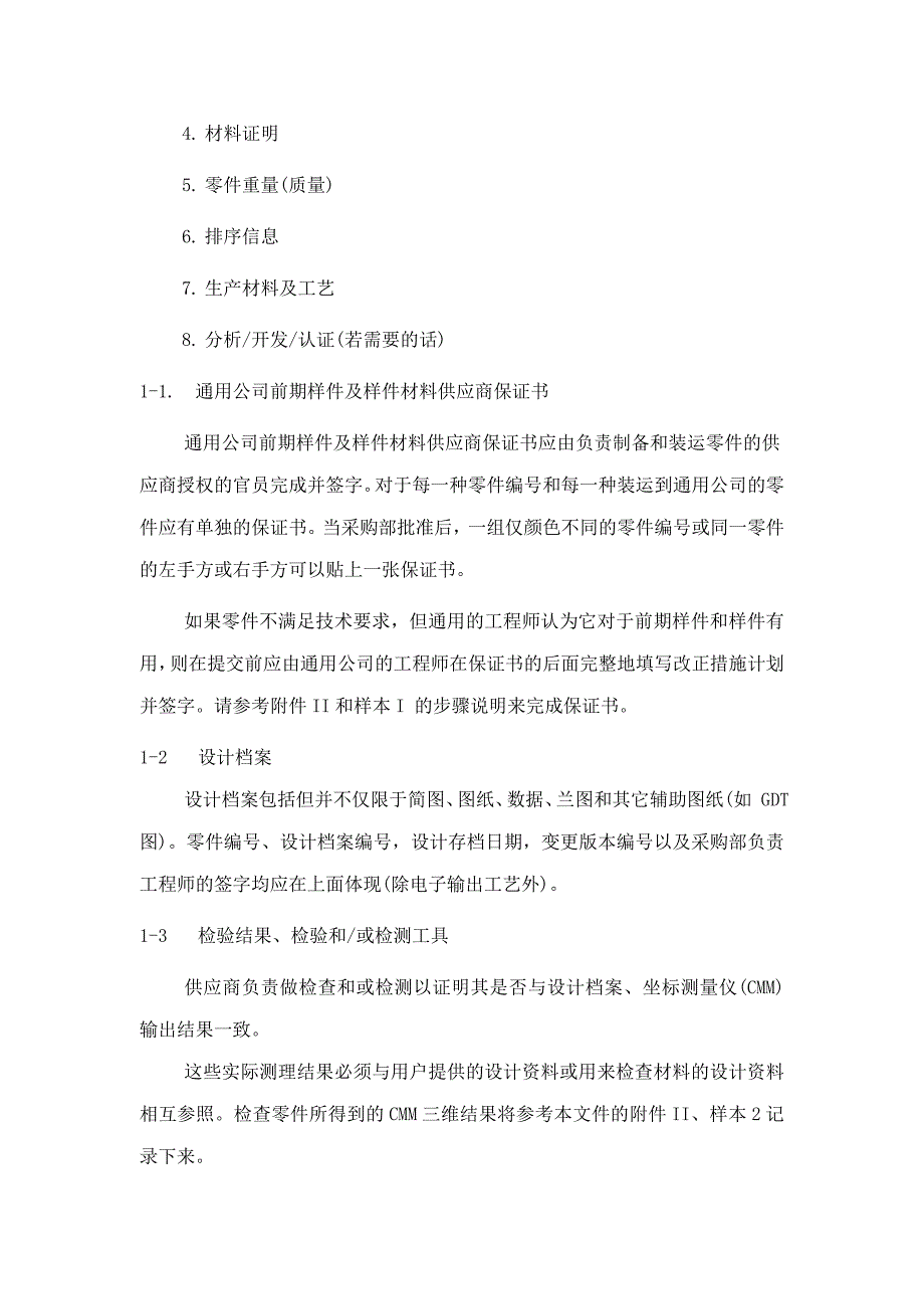 汽车行业资料通用汽车供应商一般开发程序_第3页