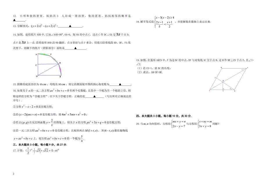 四川省乐山市井研县2018年中考招生统一适应性考试数学试题附答案_第2页