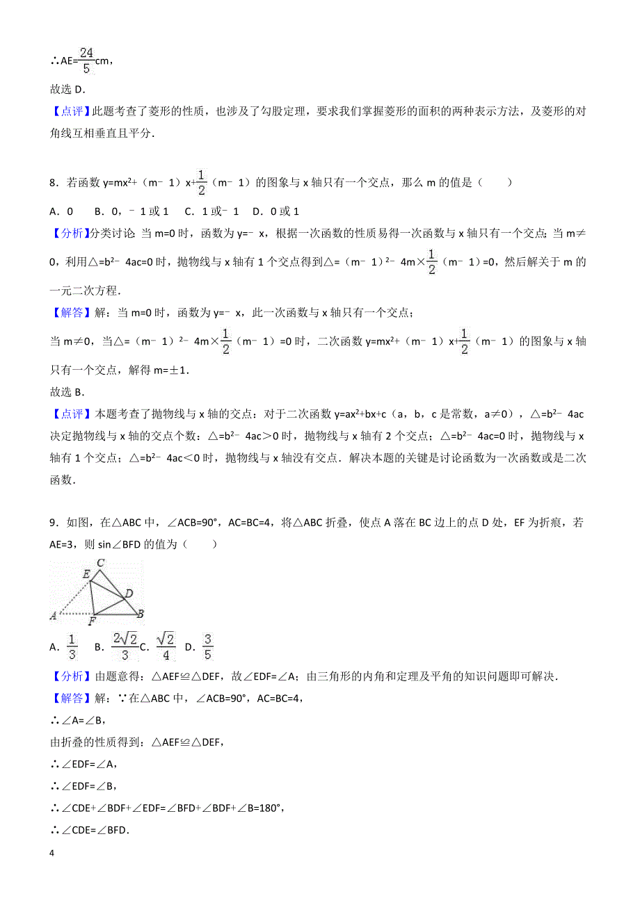 山东省济宁市嘉祥县2017年中考数学二模试卷(有答案)_第4页