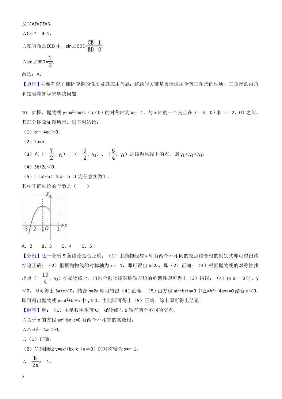 山东省济宁市嘉祥县2017年中考数学二模试卷(有答案)_第5页