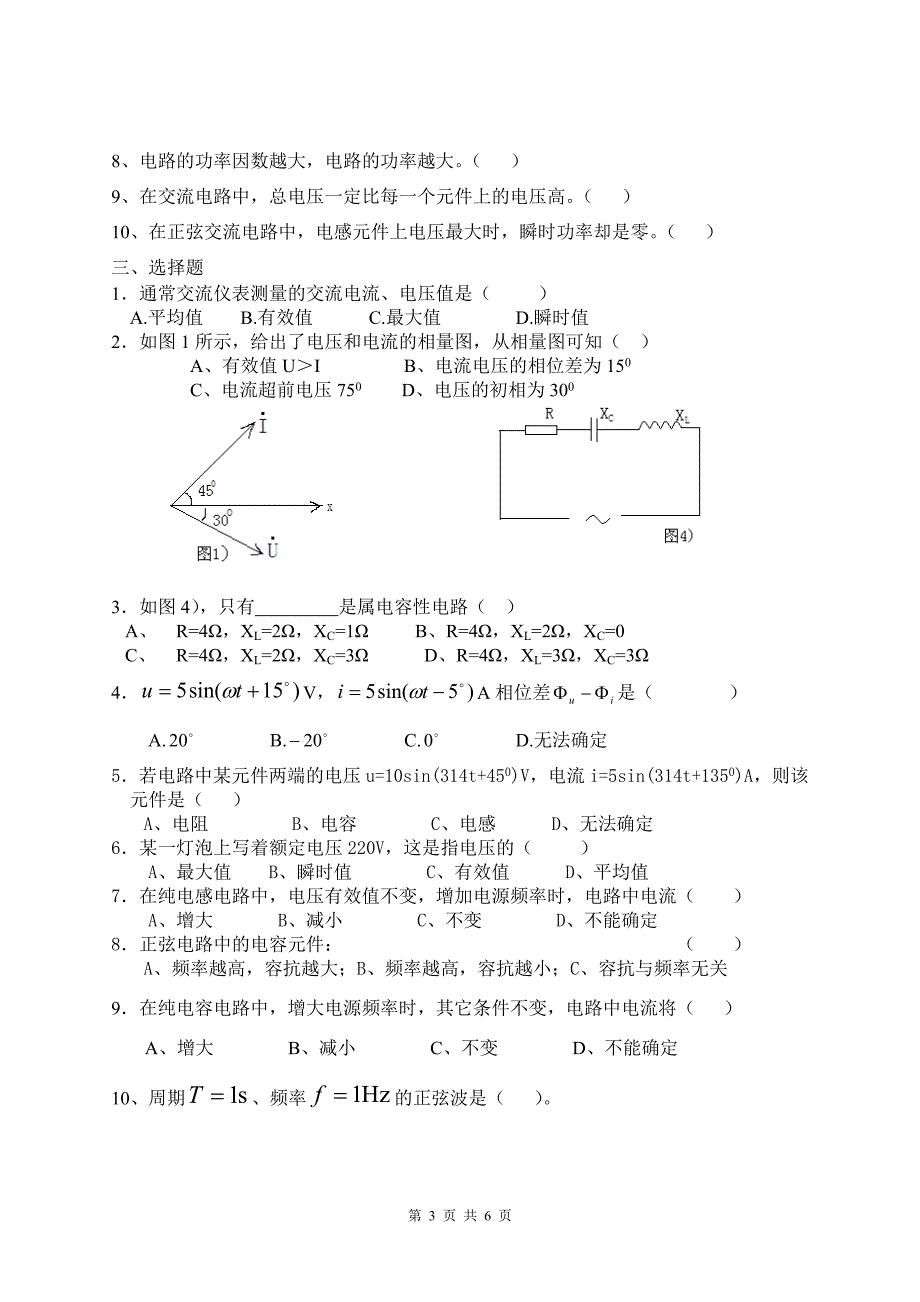 单相正弦交流电路单元测试题_第3页