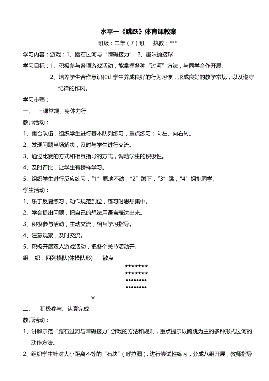 广州市中小学体育与健康课时计划_第3页