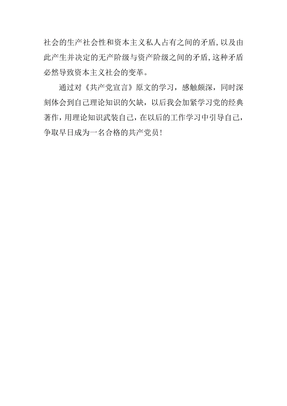 预备党员思想汇报20xx年12月：党课培训心得_第4页