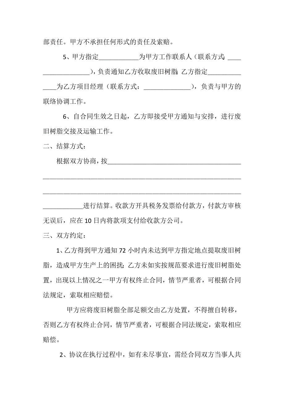 危险废物(废旧树脂)处理协议_第2页