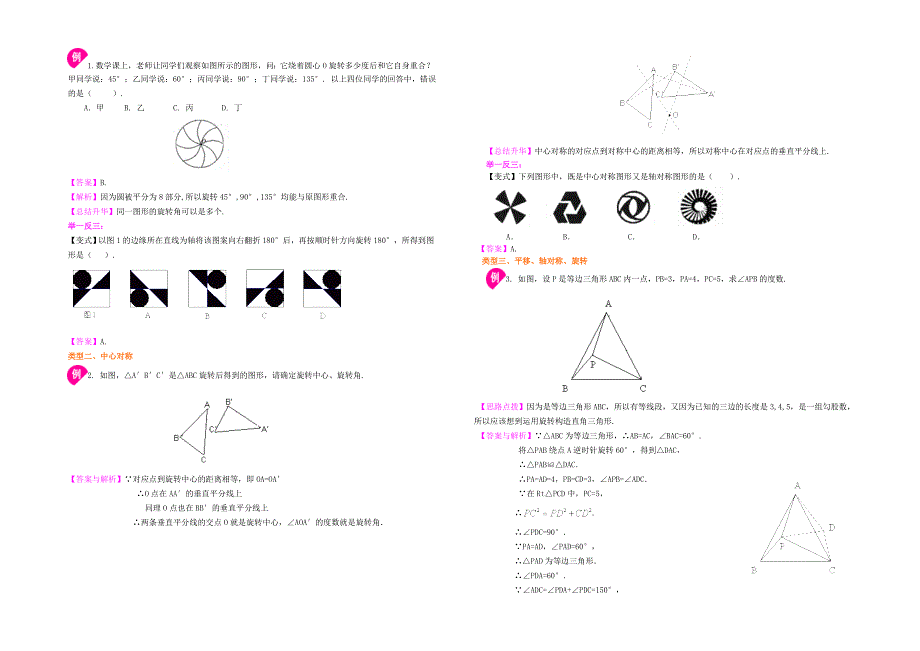 《旋转》全章复习与巩固--知识讲解(基础)_第2页