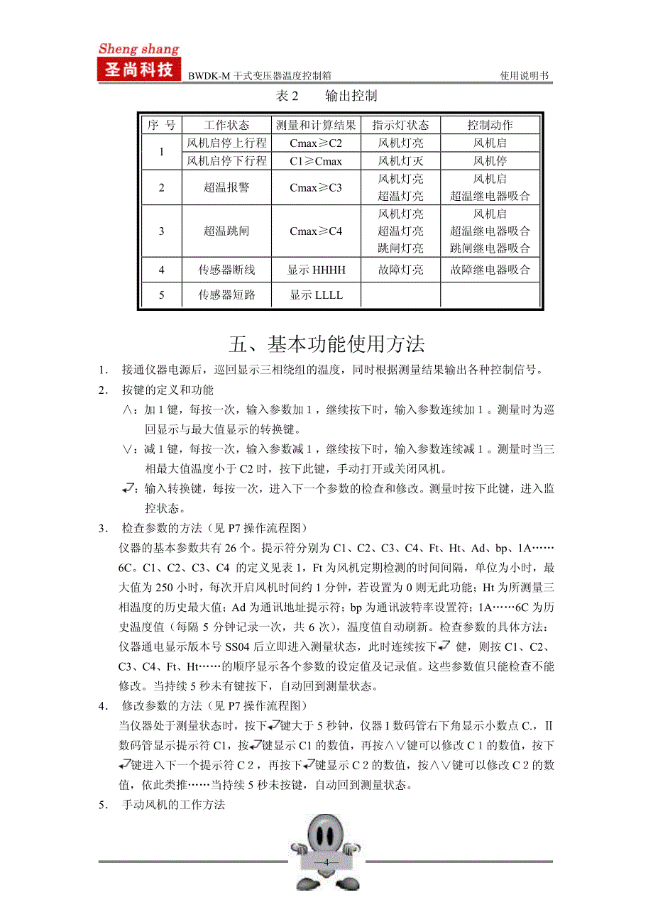 干式变压器温度控制箱-使用说明书_第4页