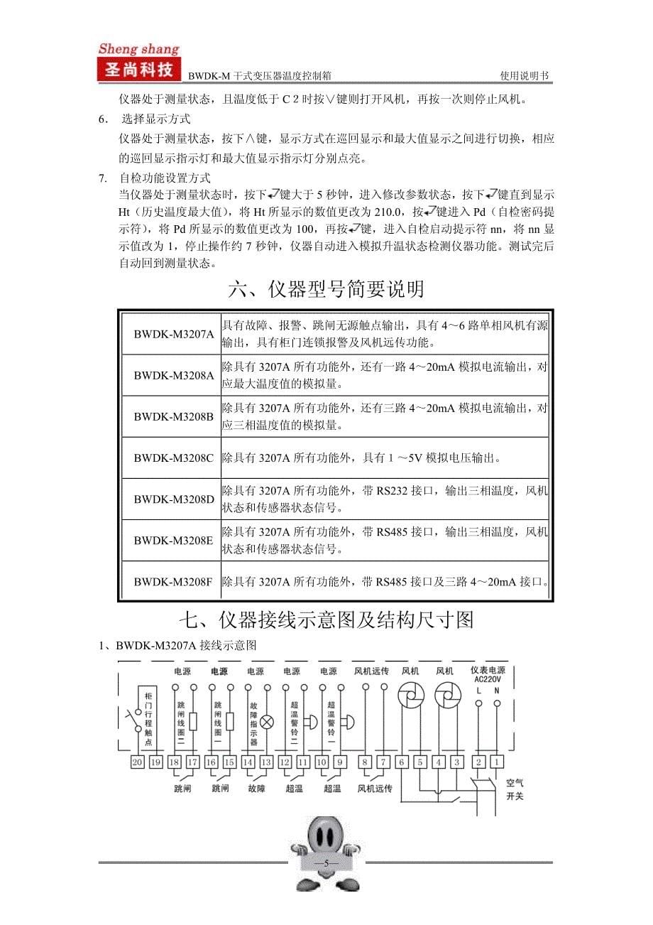 干式变压器温度控制箱-使用说明书_第5页