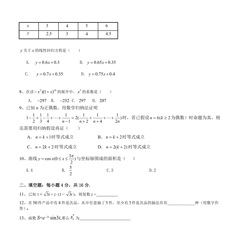 2007-2008下学期高二数学中段考试试题_第2页