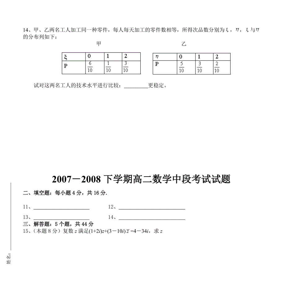 2007-2008下学期高二数学中段考试试题_第3页