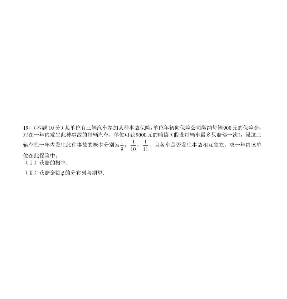 2007-2008下学期高二数学中段考试试题_第5页