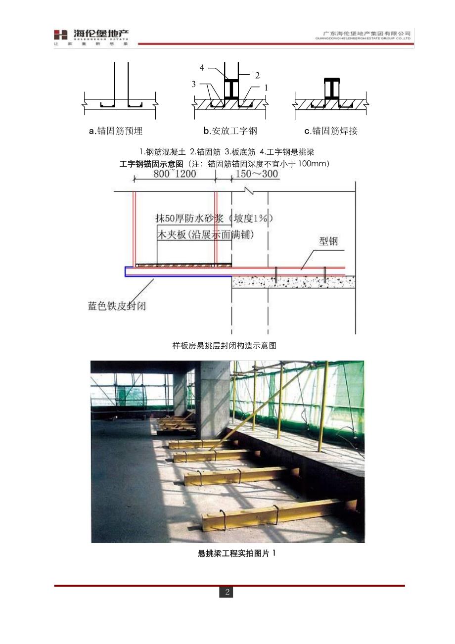 样板展示区外脚手架展示标准_第2页