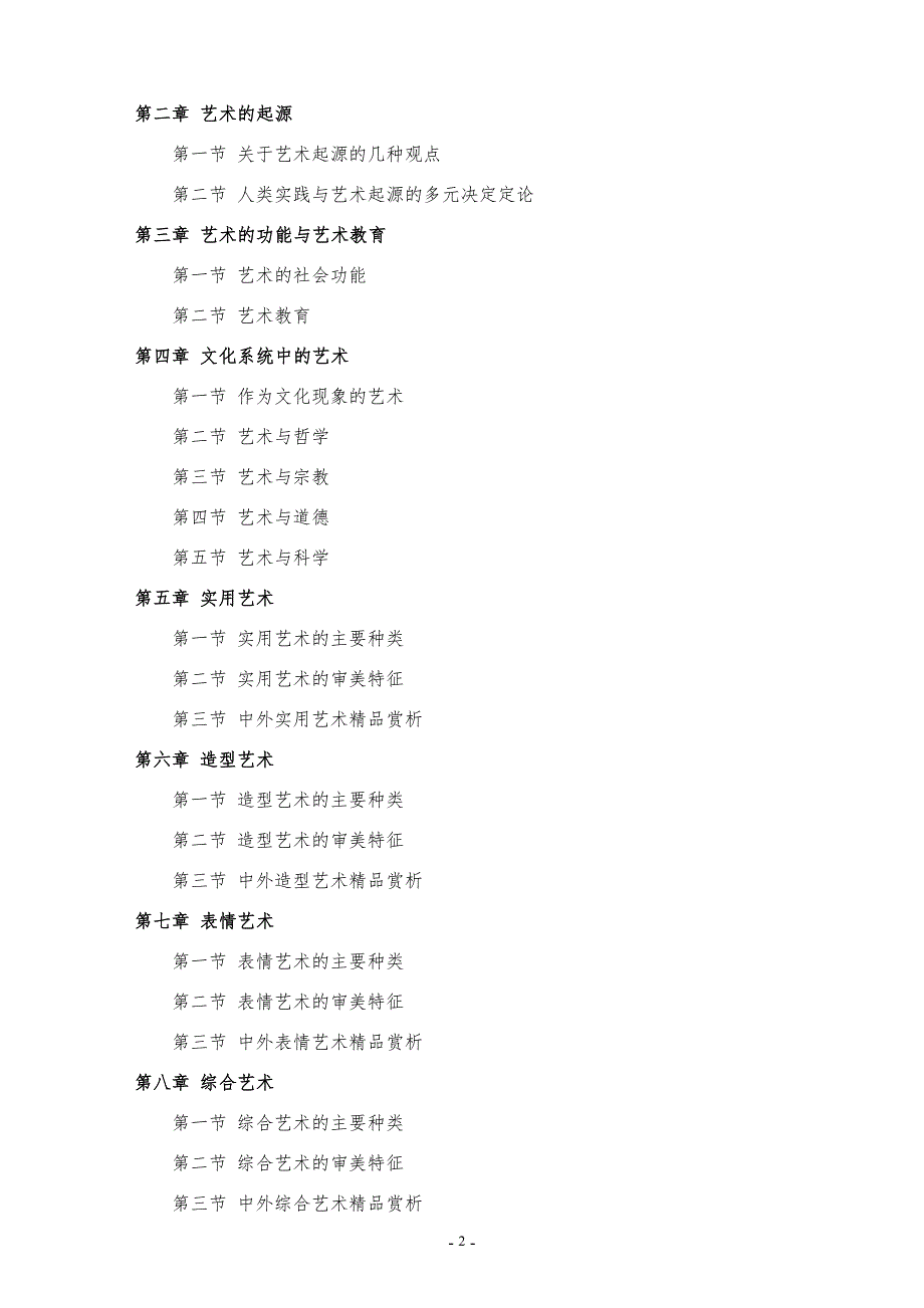 630艺术综合考试大纲_第3页