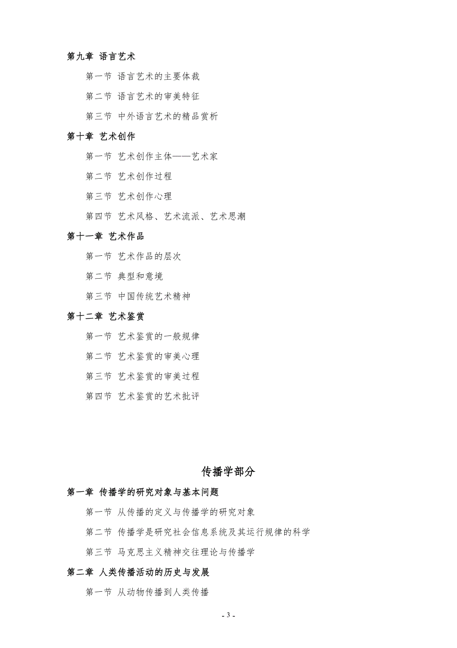 630艺术综合考试大纲_第4页