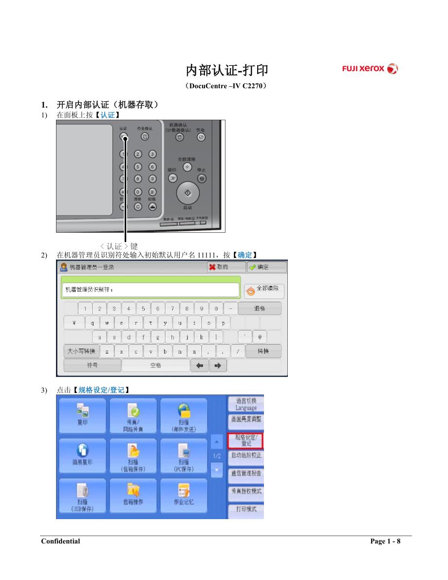 施乐复印机网络设置帐户认证_打印_第1页