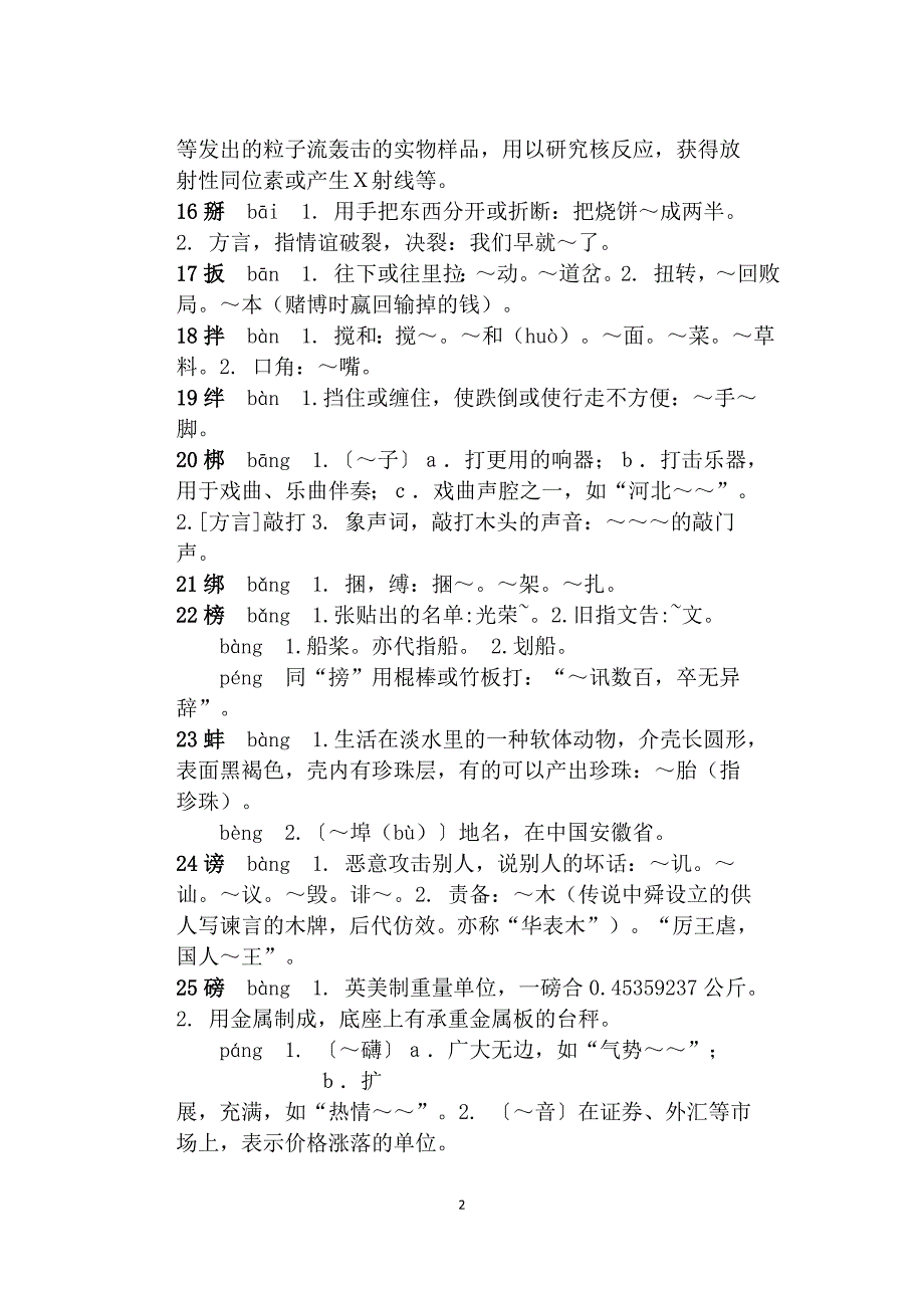 2016中考字表一(1--300)_第2页