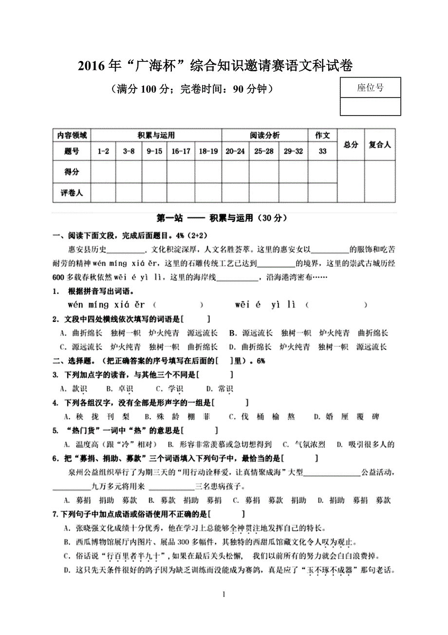 2016年广海杯综合知识邀请赛试卷 及 答案 (全)_第1页