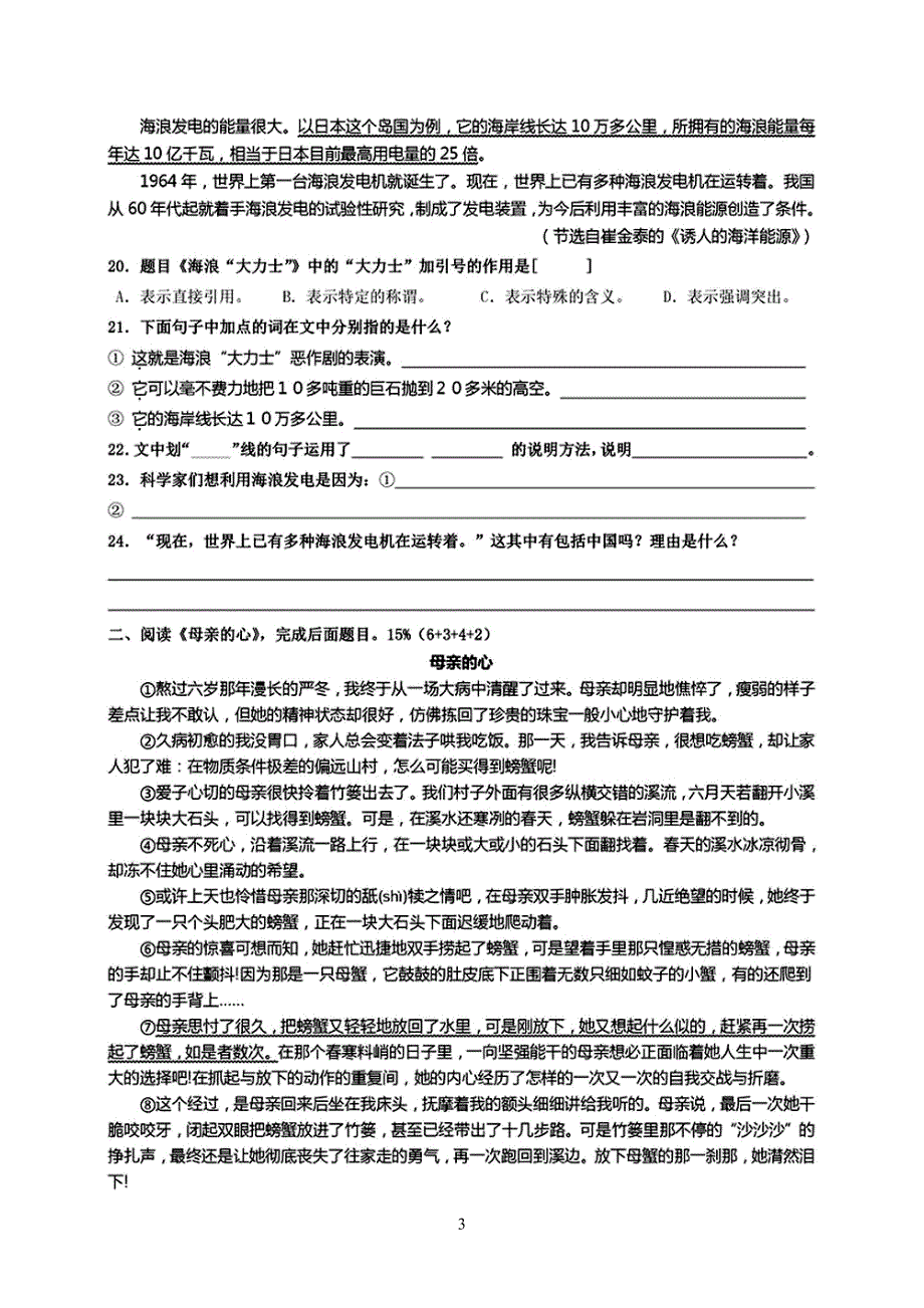 2016年广海杯综合知识邀请赛试卷 及 答案 (全)_第3页