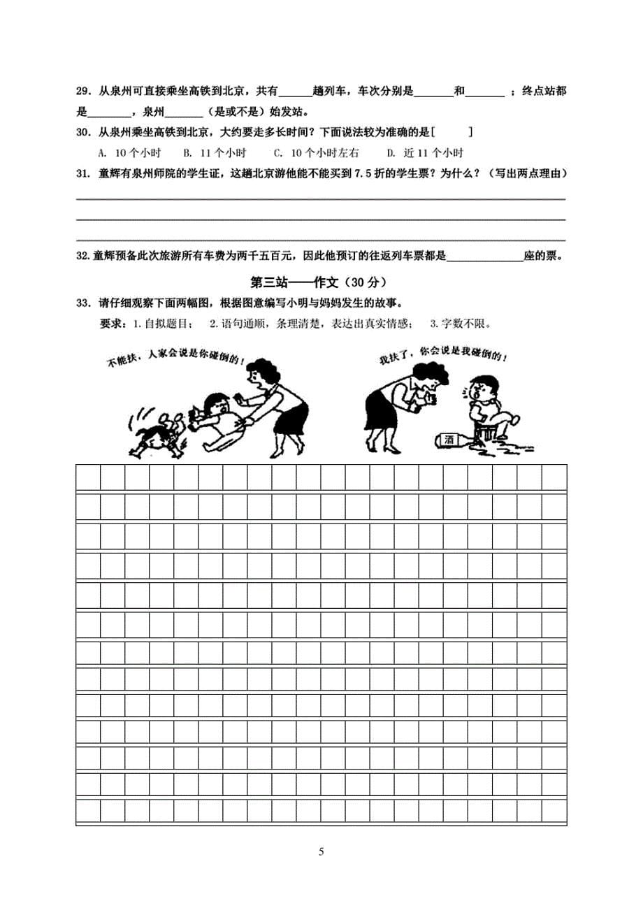 2016年广海杯综合知识邀请赛试卷 及 答案 (全)_第5页