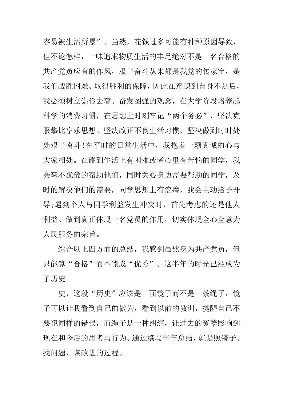 预备党员思想汇报20xx年1月：永葆党的先进性_第4页