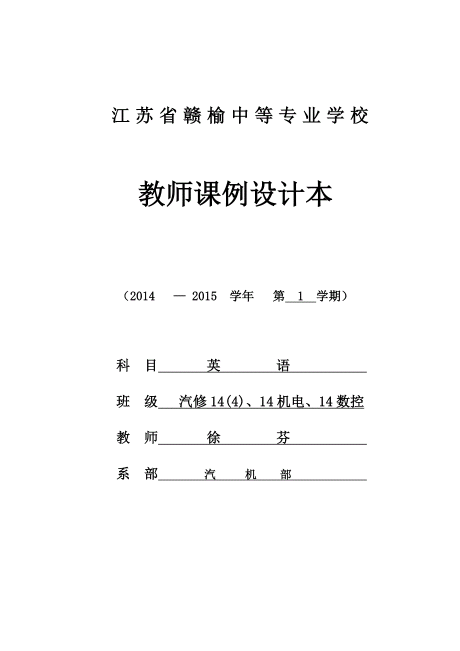 2014秋技工英语教案1-3_第1页